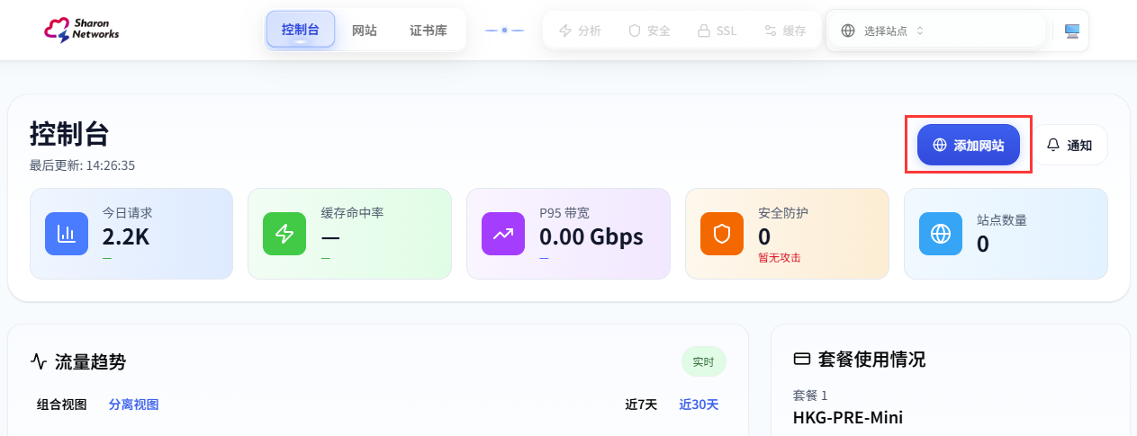 Sharon CDN 购买后设置使用简单教程-03.png