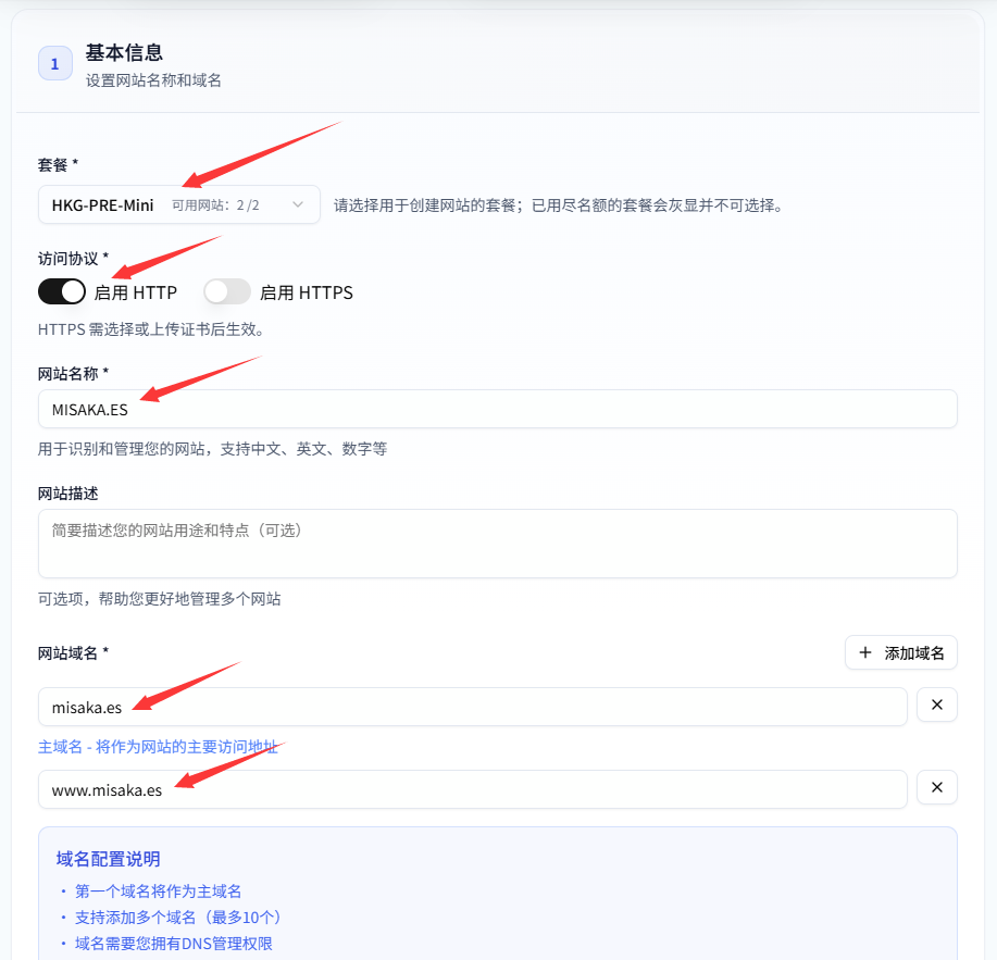 Sharon CDN 购买后设置使用简单教程-05.png