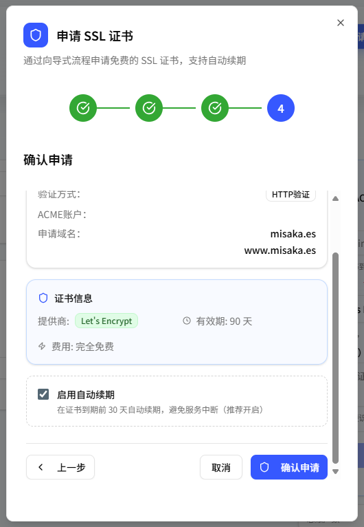 Sharon CDN 购买后设置使用简单教程-12.png