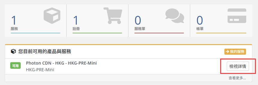 Sharon CDN 购买后设置使用简单教程-01.png