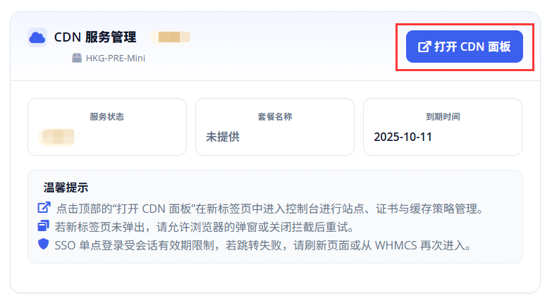 Sharon CDN 购买后设置使用简单教程-02.png