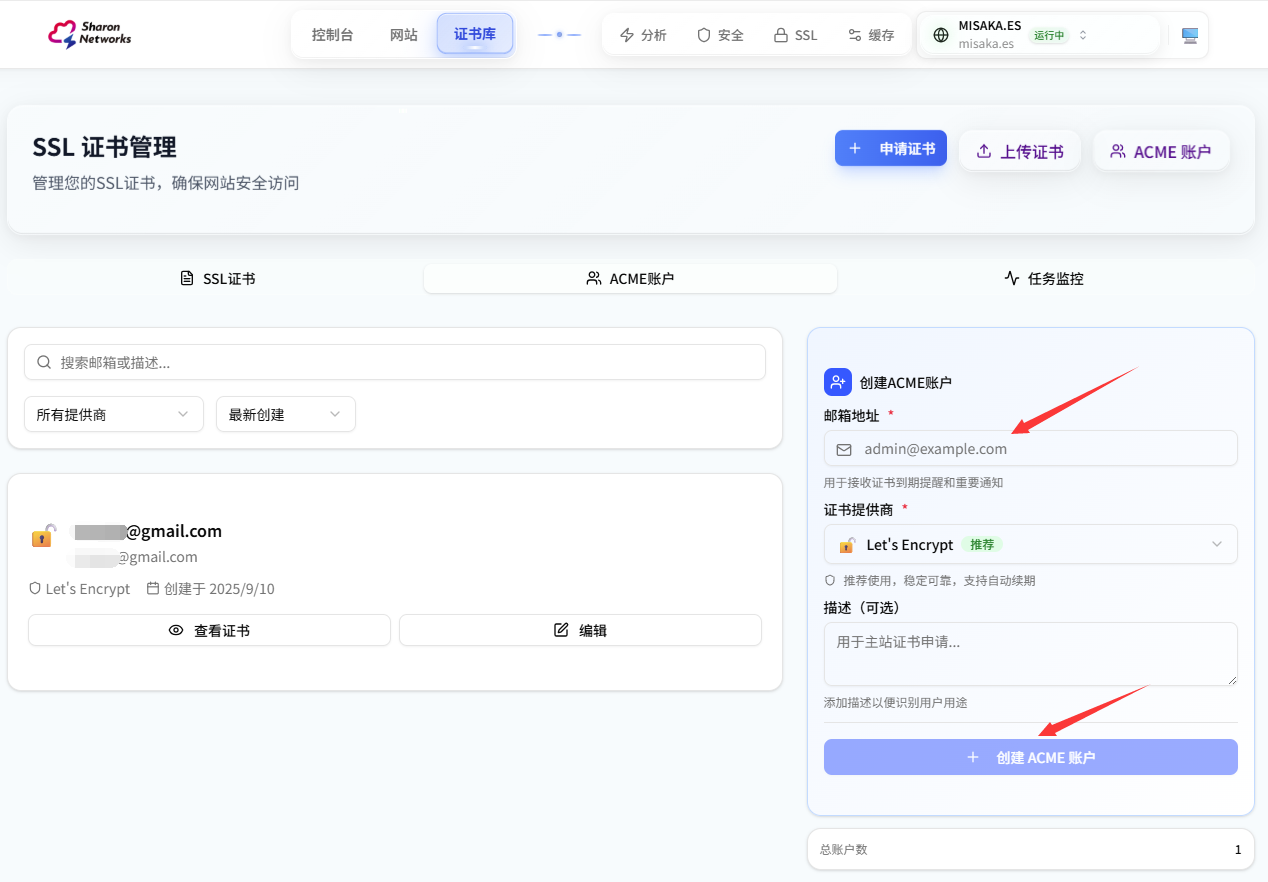 Sharon CDN 购买后设置使用简单教程-11.png
